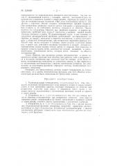 Геликоидальный потенциометр (патент 128069)