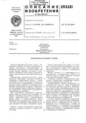 Фрезерно-расточной станок (патент 293321)