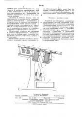 Устройство для сортировки немагнитных токопроводящих деталей (патент 550183)