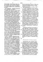 Высокочастотное реле (патент 886095)