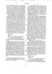 Многослойная ячеистая панель (патент 1761896)