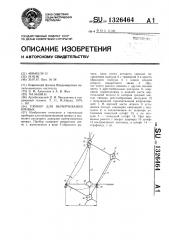 Прибор для вычерчивания кривых (патент 1326464)