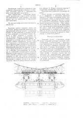 Канатная дорога (патент 1266773)