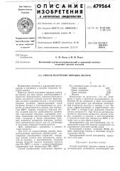 Способ получения порошка железа (патент 479564)