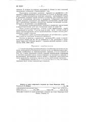 Способ получения противогрибкового антибиотика-нистатина (патент 123287)