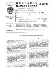 Гидравлический пресс двойного действия (патент 650835)