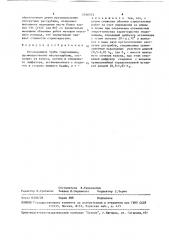 Отсасывающая труба гидромашины (патент 1516573)
