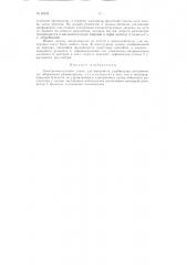 Электронно-лучевая лампа для микроволн (патент 62024)