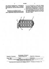 Устройство для рефлексотерапии и массажа (патент 1819609)