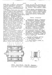 Электрическая машина с испарительным охлаждением (патент 636745)
