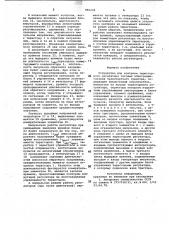 Устройство для контроля тиристорного регулятора тяговых электродвигателей транспортного средства (патент 996238)