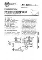 Светолучевой осциллограф (патент 1298668)