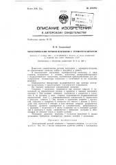 Электрический ручной паяльник с терморегулятором (патент 138293)