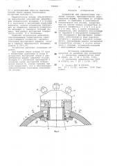 Устройство для герметизации горловин сосудов (патент 792009)