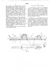 Автоматическая линия для обработки пружин (патент 249276)