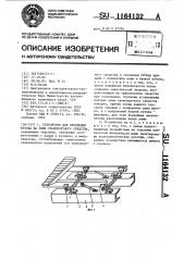 Устройство для крепления кузова на раме транспортного средства (патент 1164132)
