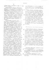 Пневматический вибратор (патент 543432)