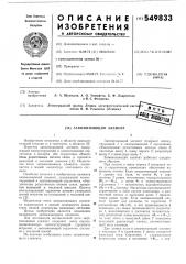 Запоминающий элемент (патент 549833)