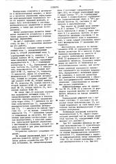 Устройство для программного управления (патент 1228076)