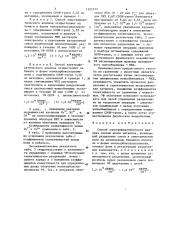 Способ электрофоретического анализа (патент 1265572)