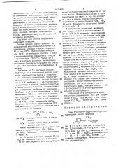 Соли 3-метил-(5-фур-2)-ил-2,4-пентадиеновых кислот, обладающие антитранспирантной активностью (патент 1621456)