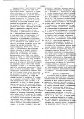 Устройство для футеровки барабан-ной мельницы (патент 845839)