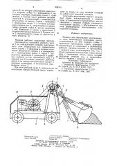 Машина для образования подстилающего слоя (патент 894145)