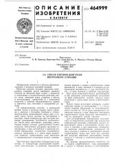 Способ питания двигателя внутреннего сгорания (патент 464999)