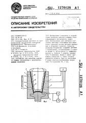 Устройство для контроля рабочего режима стеклоформы с влагопоглощающим покрытием (патент 1270128)