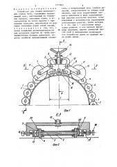 Устройство для сварки неповоротных стыков труб (патент 1275853)