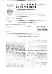 Инвертор с принудительной коммутацией для питания резонансных контуров (патент 180718)