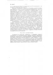 Патент ссср  152767 (патент 152767)