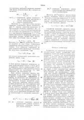 Устройство для управления машиной для конденсаторной сварки (патент 740440)