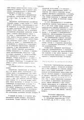Вакуумное грузозахватное устройство (патент 732198)