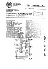 Анализатор экстремумов (патент 1481798)