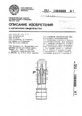 Устройство гидравлической защиты погружного электродвигателя (патент 1464869)