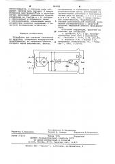 Устройство для контроля напряжения на нагрузке (патент 649083)