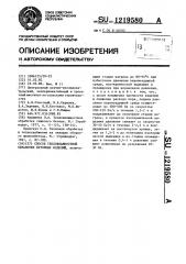 Способ тепловлажностной обработки бетонных изделий (патент 1219580)