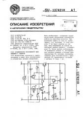 Стабилизатор постоянного напряжения с защитой (патент 1374210)