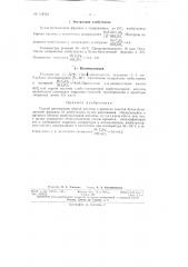 Патент ссср  156534 (патент 156534)
