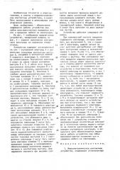 Жидкометаллическое контактное устройство (патент 1582240)