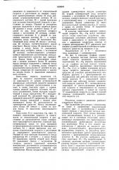 Регулятор скорости движения транспортного средства (патент 1498646)