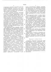 Устройство поперечной компенсации линии электропередач высокого напряжения (патент 437172)