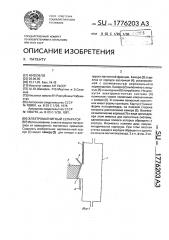 Электромагнитный сепаратор (патент 1776203)