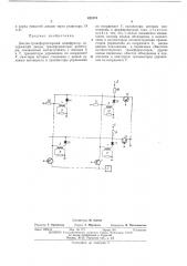 Диодно-трансформаторный дешифратор (патент 423174)