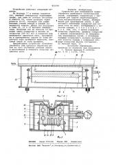 Устройство для непрерывной термо-обработки движущихся синтетическихнитей (патент 815094)
