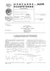 Способ получения полиглицидиловых соединений, содержащих - гетероциклы (патент 562199)
