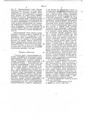 Система связи с шумоподобными сигналами (патент 663119)