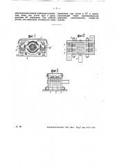 Электрический переключатель (патент 30744)