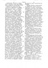 Устройство для записи сейсмической информации (патент 1103170)